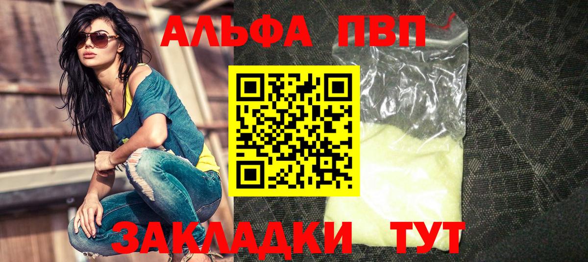 APVP СК КРИС  Alfa_PVP  Белогорск  A PVP СК  купить  цена  Вход с VPN 