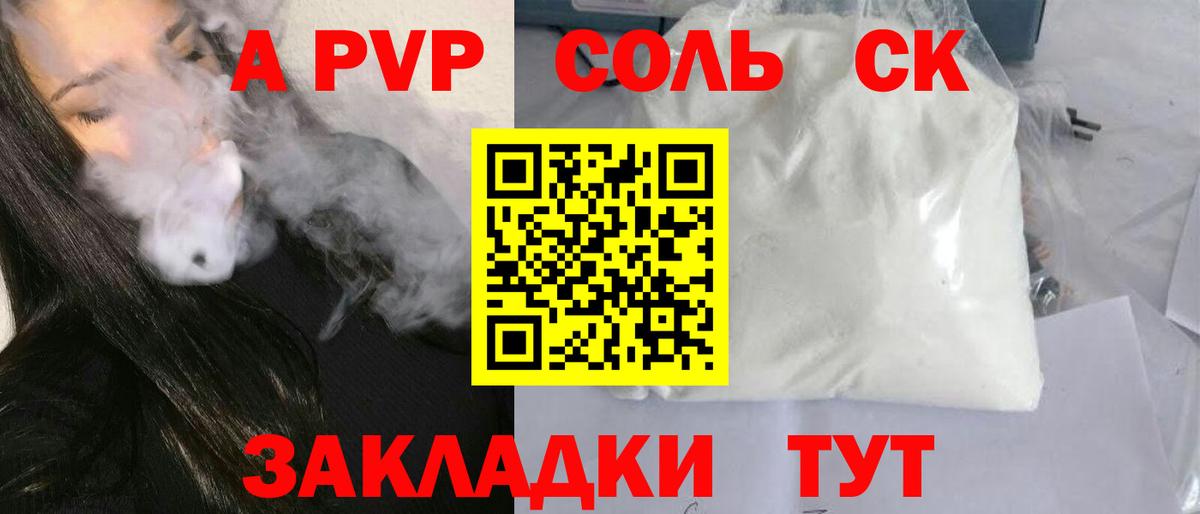 Alpha-PVP мука Белогорск