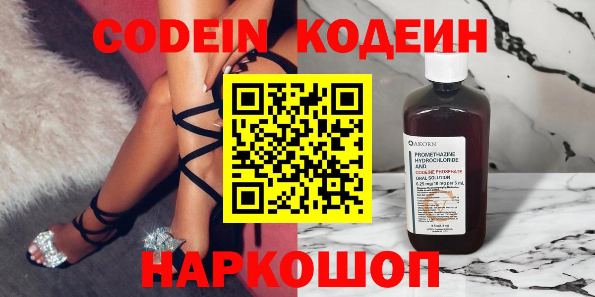 Кодеиновый сироп Lean напиток Lean (лин)  Вход с VPN  Кодеиновый сироп Lean напиток Lean (лин)  Белогорск 