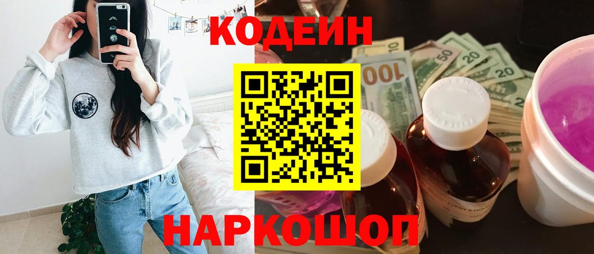 Кодеиновый сироп Lean напиток Lean (лин) Белогорск