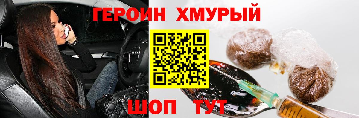 Героин белый Белогорск