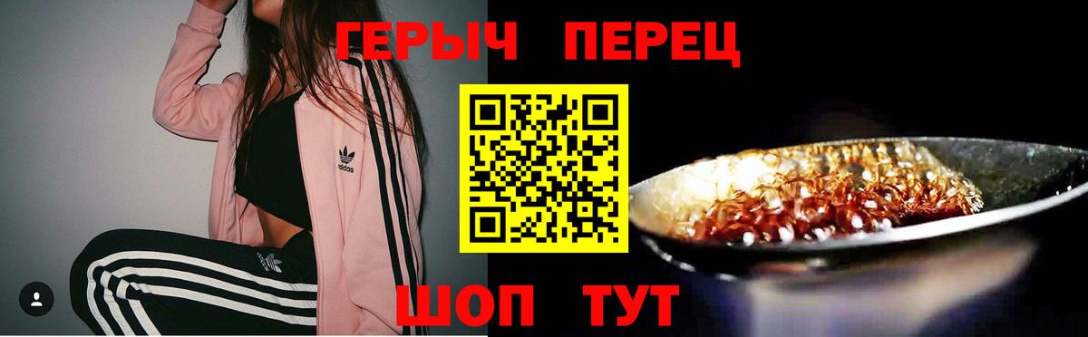 ГЕРОИН  Вход с VPN  Белогорск  Героин гречка 