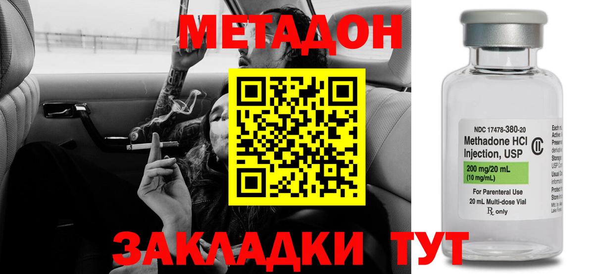 Белогорск  МЕТАДОН белоснежный  Вход с VPN 